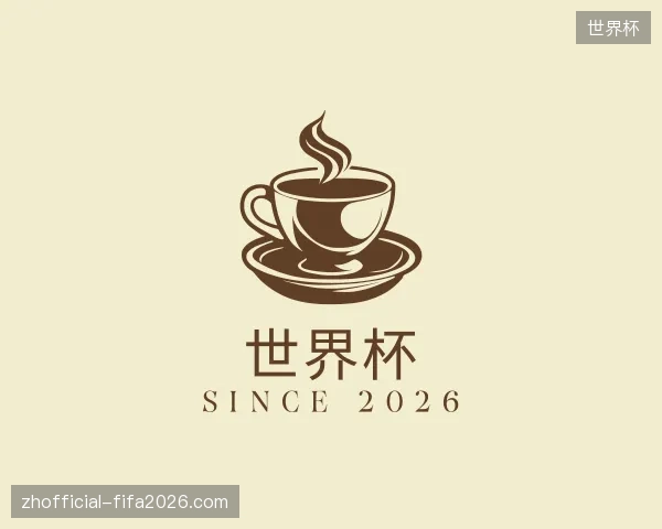 解读世界杯官网